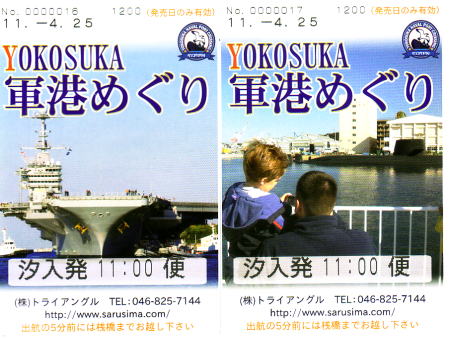 YOKOSUKA軍港めぐり-S.jpg